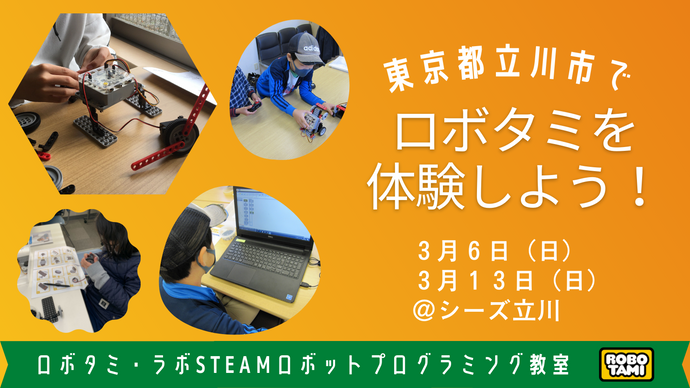 【各回先着5組限定】3月立川体験会のご案内