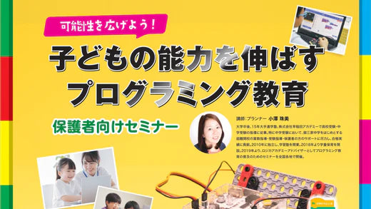 【関西初】大阪市中之島でロボットプログラミング無料体験会
