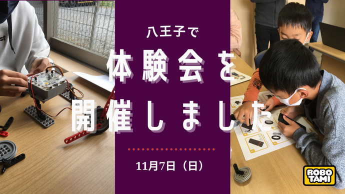 【報告】東京都八王子市で体験会を開催しました！