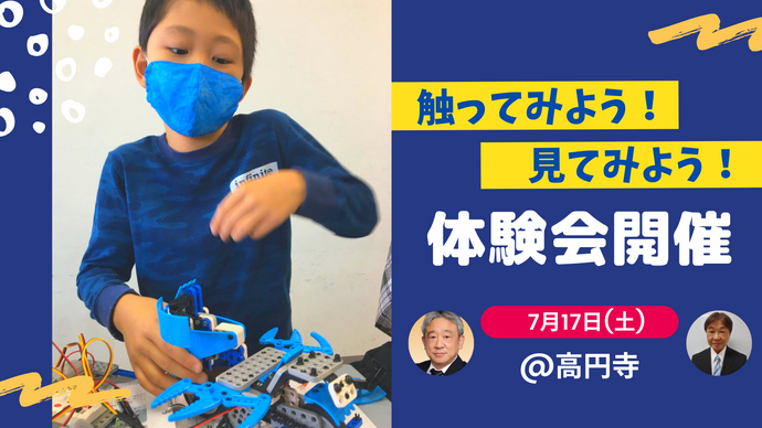 【各回先着5組限定】7月17日(土) 体験会のご案内