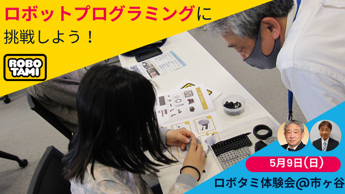 【10組限定】5月9日(日) 体験会のご案内