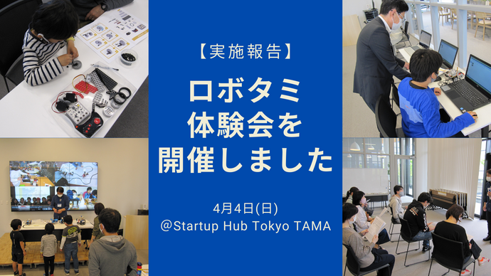 【報告】東京都の起業家向け施設で体験会を開催しました！