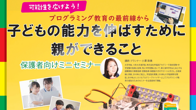 【関西】大阪市中之島でロボットプログラミング無料体験会